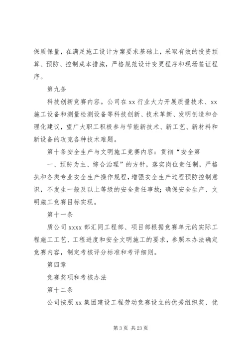 公司开展劳动竞赛活动简报.docx