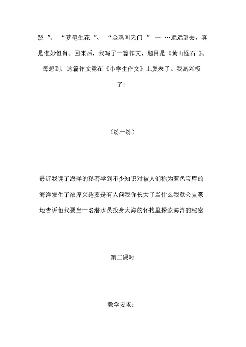 小学语文六年级教案——《练习6》教学设计之二