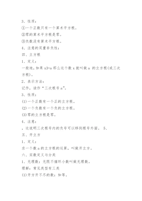 苏教版八年级数学上册知识点总结.docx