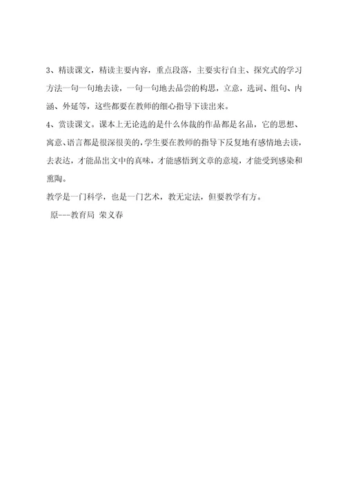 分层次阅读教学模式