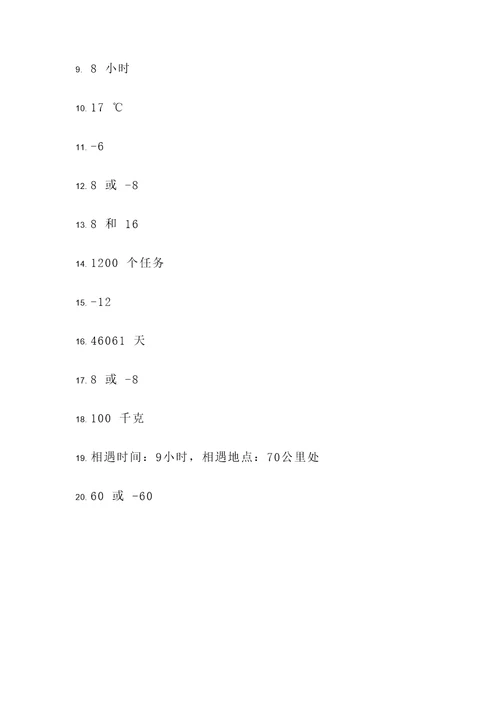 数学绝对值的应用题