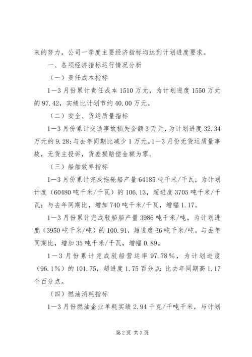 季度经济活动分析报告精编.docx