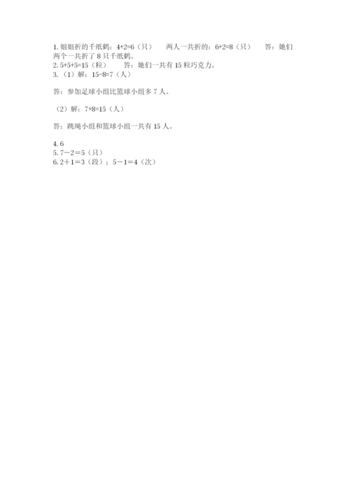 小学数学试卷一年级上册数学期末测试卷含下载答案.docx