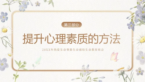 新教师心理健康培训教师培训PPT课件新教师培训