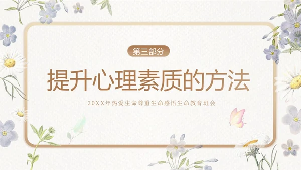 新教师心理健康培训教师培训PPT课件新教师培训