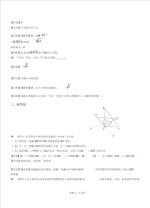 头道河满族乡初中20182019学年七年级下学期数学第一次月考试卷