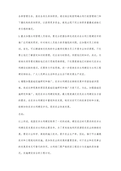 农村经济改革期农田水利建设的发展困境与对策.docx