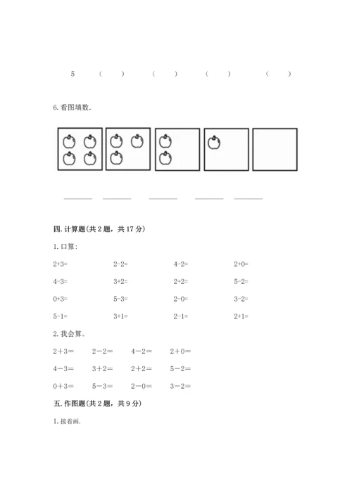 北师大版一年级上册数学期中测试卷附参考答案【突破训练】.docx