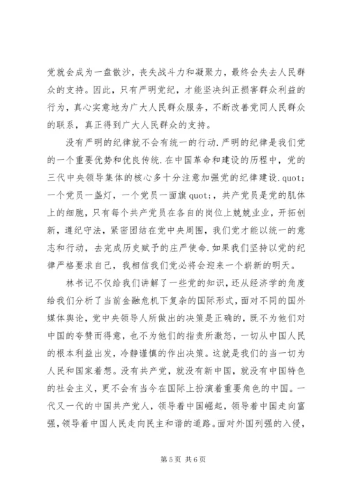 党的组织和纪律心得.docx