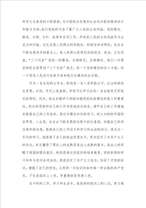 大学生申请入党思想汇报字
