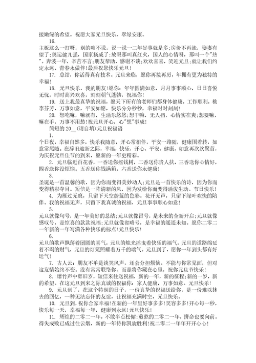 2022十分吸引人的元旦唯美祝福语