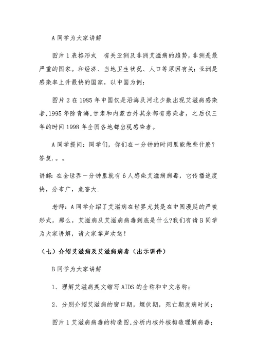 禁毒防艾主题班会教案