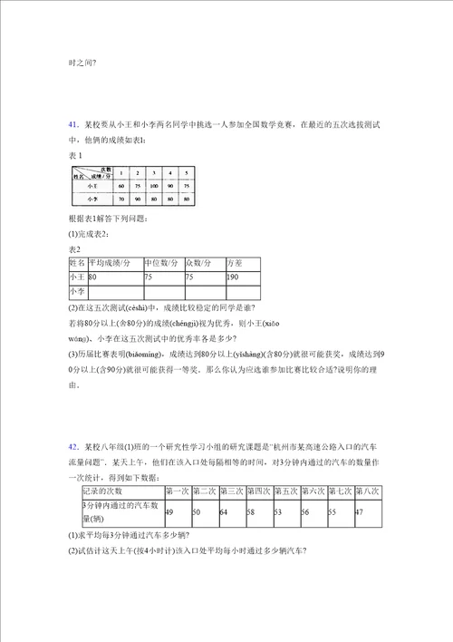 浙教版20212022学年度八年级数学上册模拟测试卷923