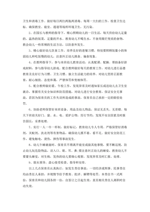 有关幼儿园的安全责任书.docx