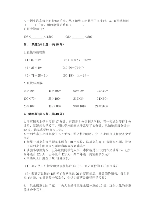 苏教版四年级下册数学第三单元 三位数乘两位数 测试卷及参考答案【综合卷】.docx