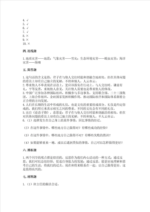 六年级下册道德与法治 期末测试卷精品（各地真题）