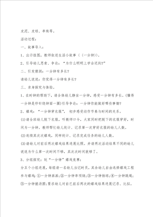 大班科学活动数学教案