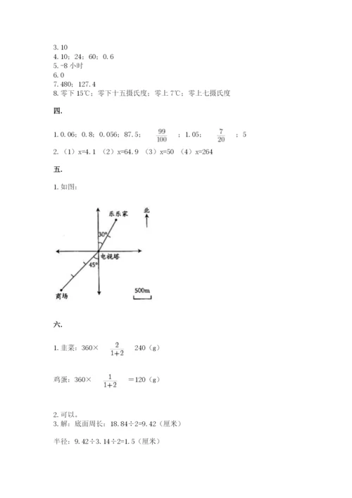 苏教版数学六年级下册试题期末模拟检测卷附答案（突破训练）.docx