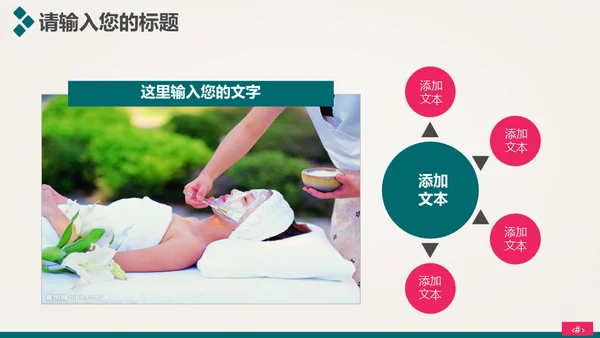 时尚美容护肤化妆品美丽事业通用PPT模板