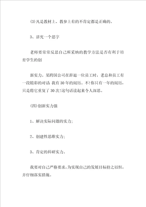 2023年教师个人发展规划
