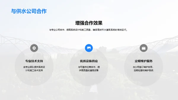 智慧农业：高效节水灌溉