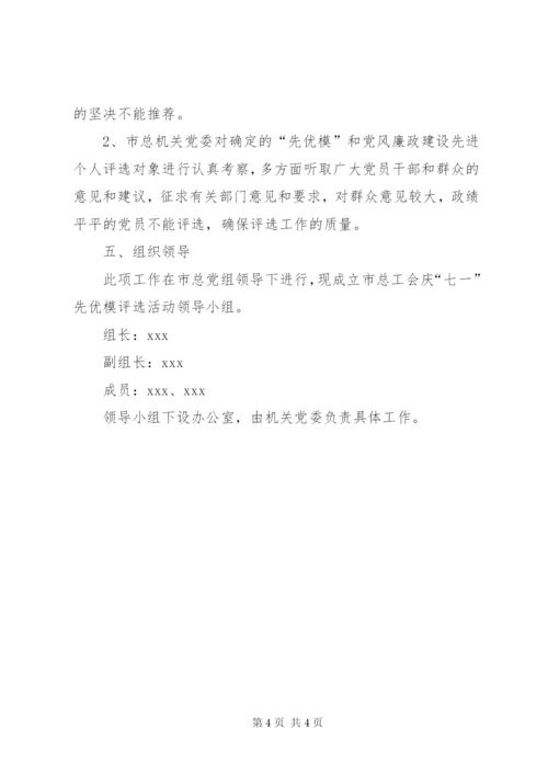 “七一”表彰大会活动方案.docx