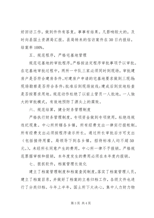 国土所XX年上半年工作汇报.docx