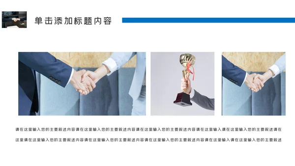 企业宣传画册创意画册风公司简介商务PPT模板