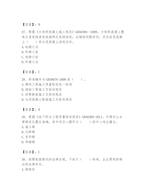 2024年标准员之专业管理实务题库及答案（新）.docx