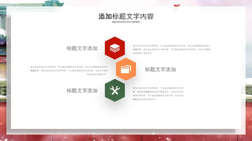 中国风建筑北京旅游天坛宣传画册ppt模板