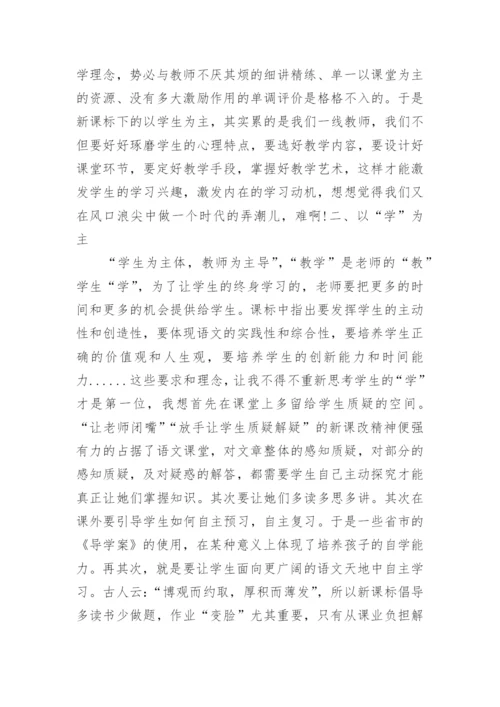 学习《语文新课程标准》心得体会.docx