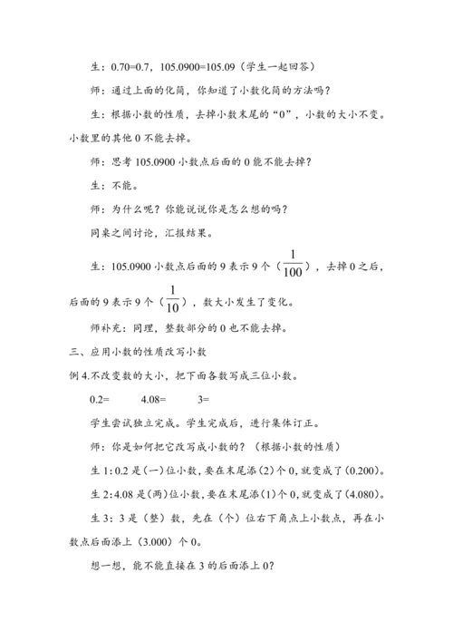 《小数的性质》（教案）人教版四年级数学下册