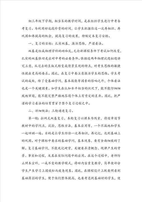 中考物理复习计划15篇