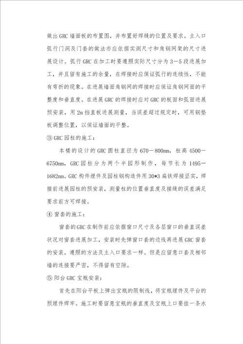 GRC施工工艺