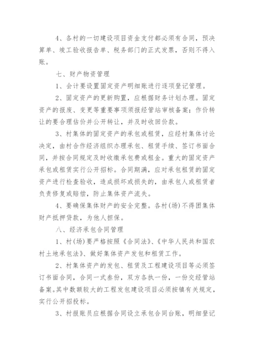 村级财务管理制度.docx