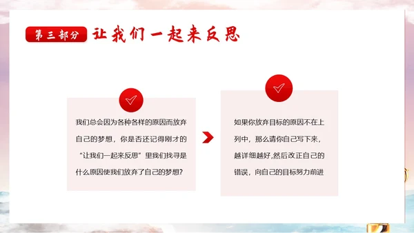 学会坚持永不放弃主题班会PPT课件
