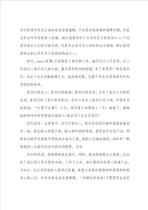 员工对公司的感谢信4篇公司给员工的感谢信