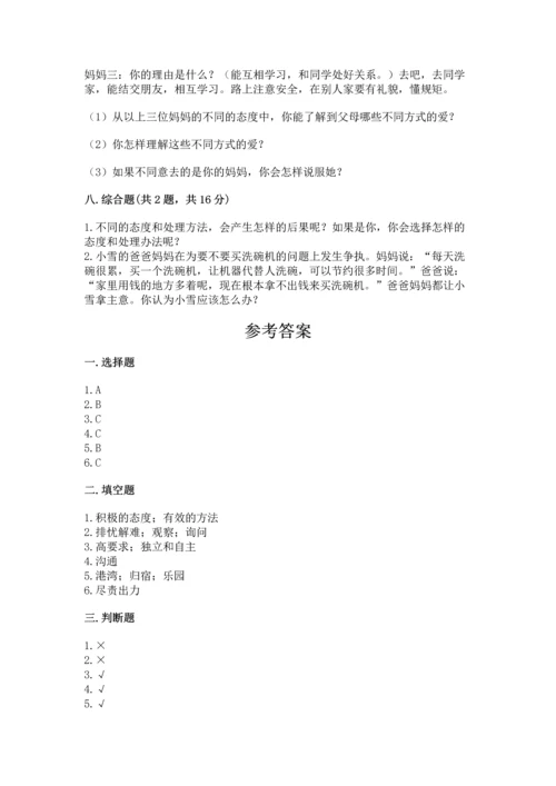五年级下册道德与法治第1单元我们是一家人测试卷附参考答案（综合卷）.docx