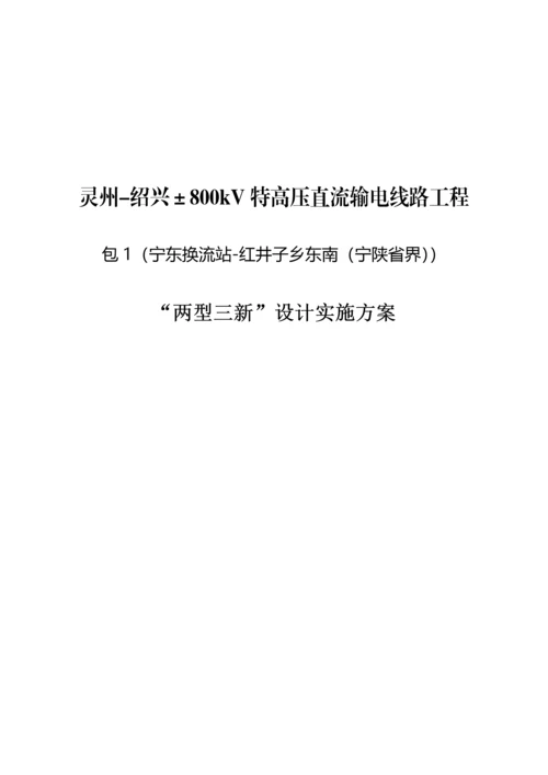 两型三新设计实施专业方案.docx