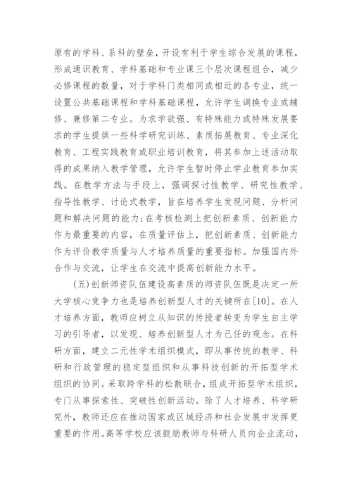 中国高等教育论文范文.docx