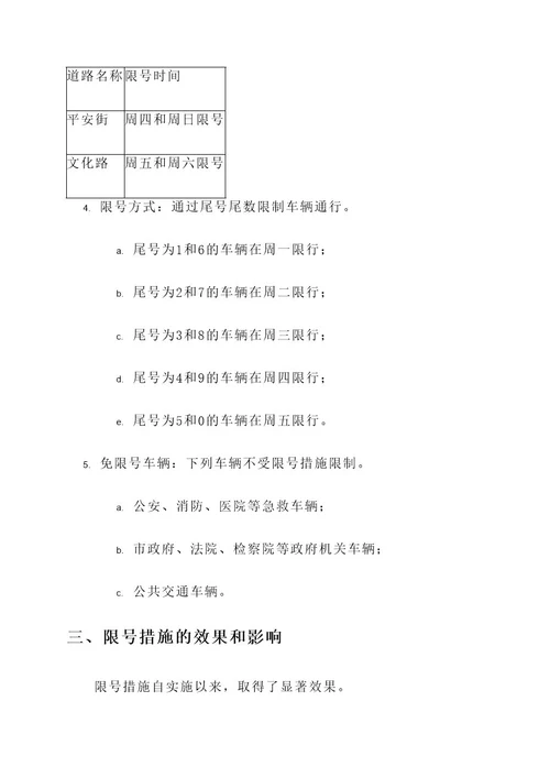 2018南皮限号通知单