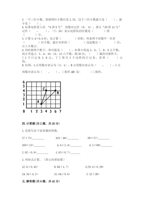 小学五年级上册数学期末考试试卷附答案（研优卷）.docx