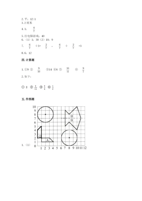 六年级上册数学期末测试卷及参考答案【基础题】.docx