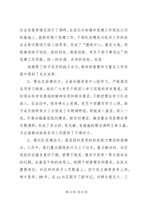 抓党建促文明推动和谐企业发展.docx