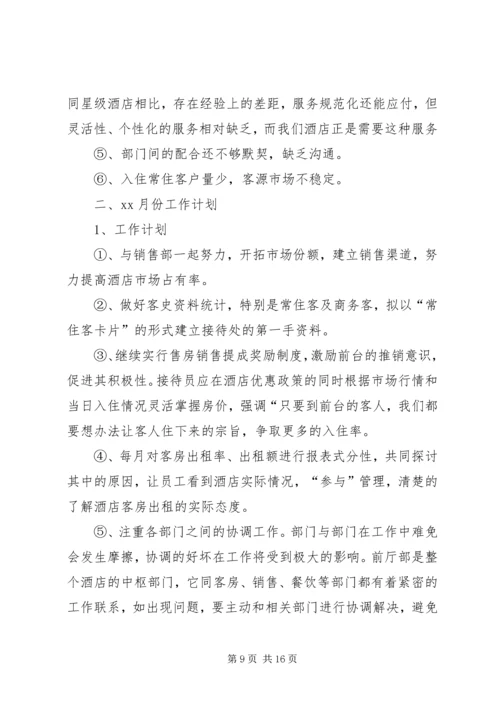 精选月工作计划合集八篇.docx