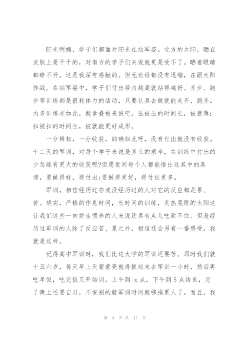 新生军训个人心得体会及感悟【5篇】.docx