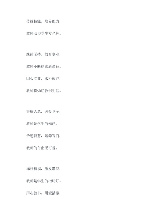 教师职业意义顺口溜