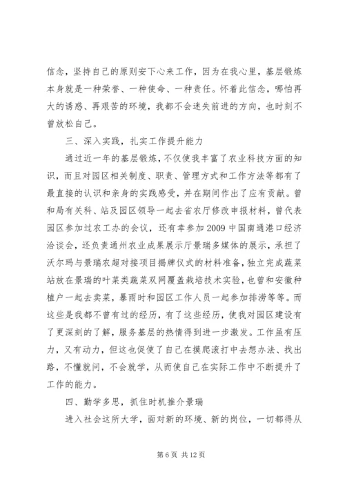 关于基层锻炼工作心得.docx
