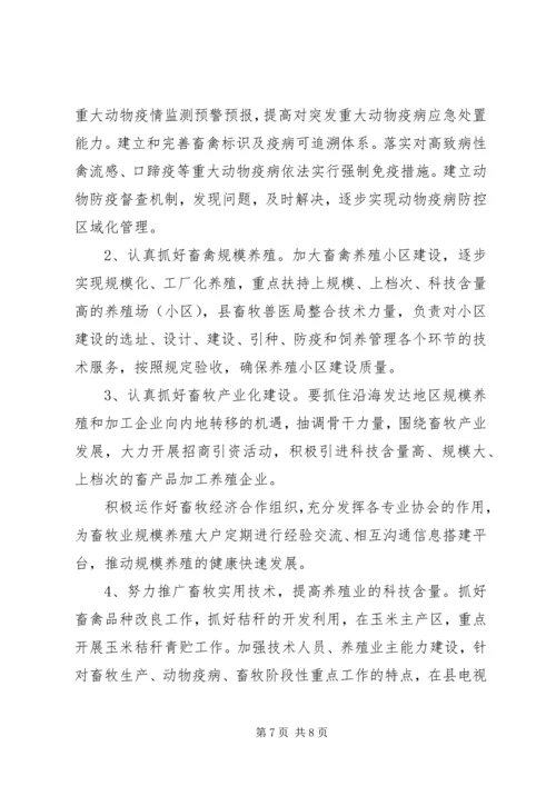 畜牧兽医局工作总结及工作计划.docx