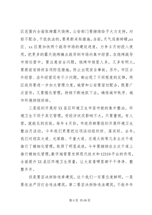 副市长在城市管理委员会全体会议上的讲话_1.docx